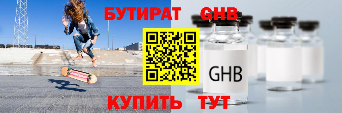 Бутират BDO Чита