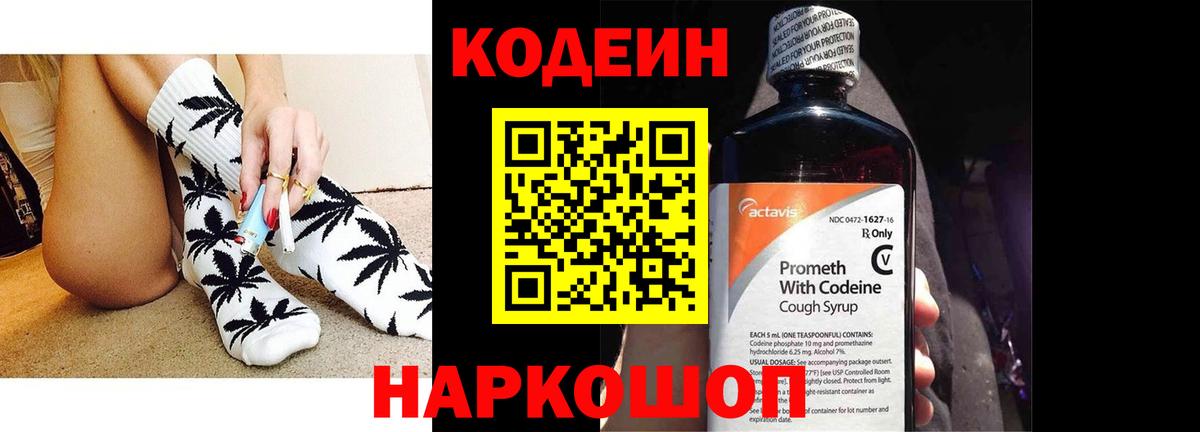 Codein напиток Lean (лин) Чита