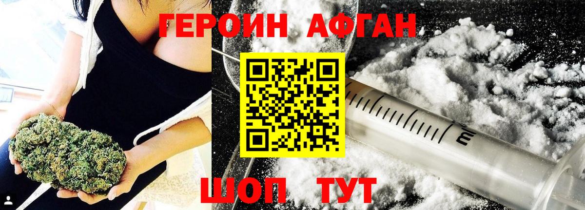 ГЕРОИН Афган Чита