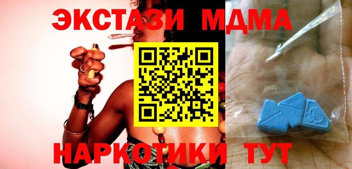 МДМА молли  МДМА crystal  Вход с VPN  Чита 