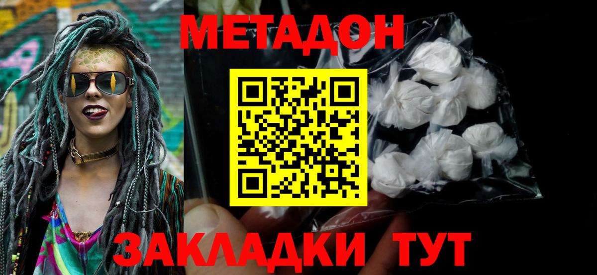 МЕТАДОН мёд  МЕТАДОН белоснежный  Вход с VPN    сайт  Чита 