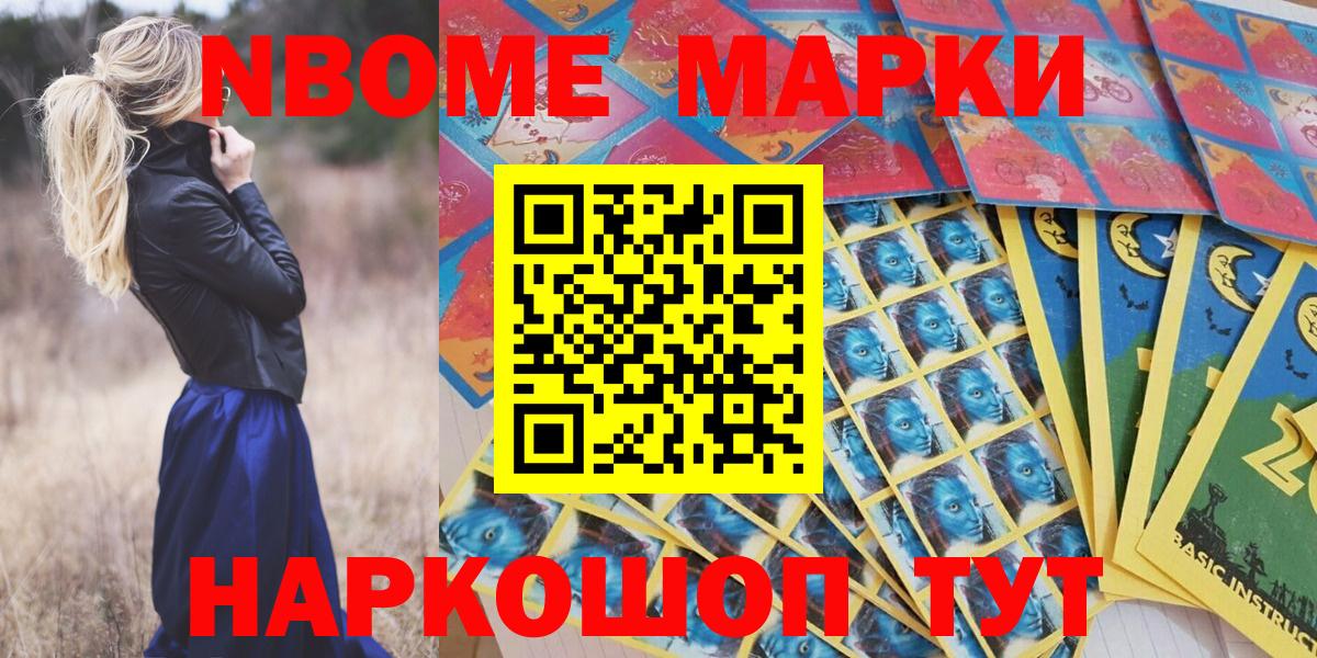 Марки 25I-NBOMe 1,5мг  Марки 25I-NBOMe 1,5мг  Вход с VPN  Чита 