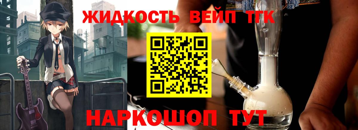 Дистиллят ТГК вейп с тгк Чита